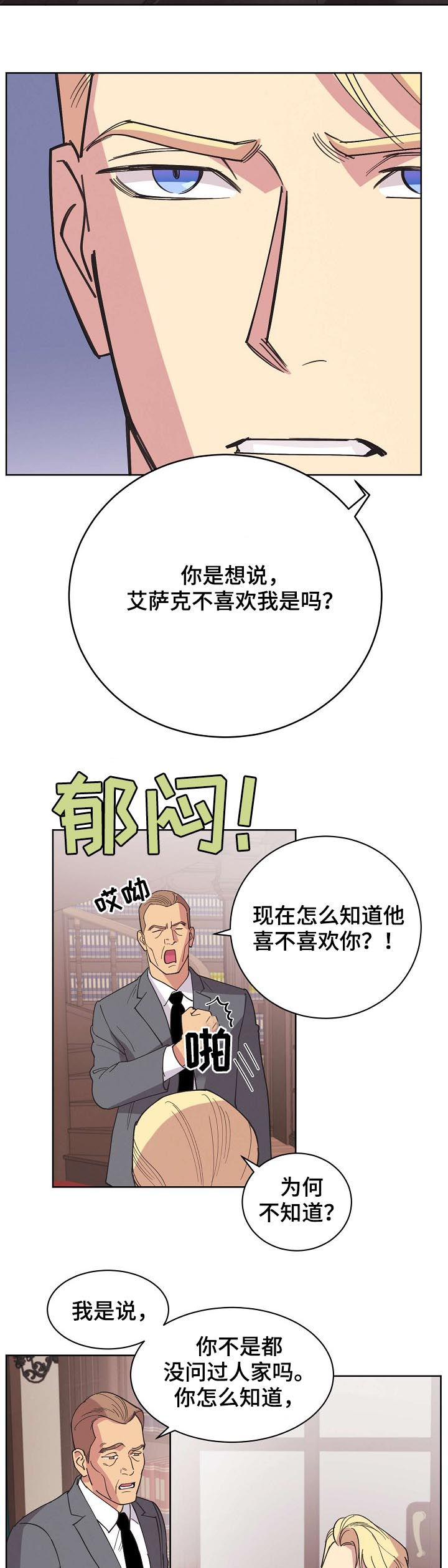 保护环境倡议书漫画,第46章：【第二季】希望能平安2图