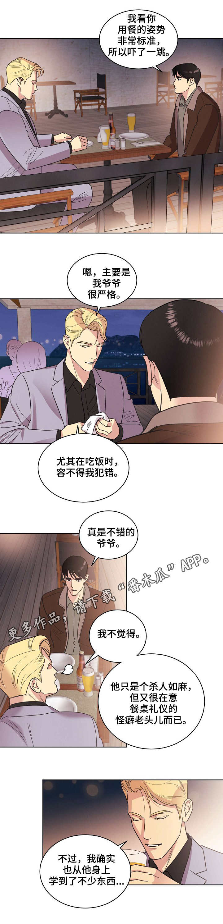 保护条护边条加厚漫画,第34章：海边2图