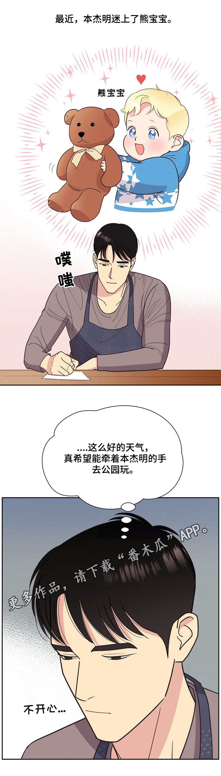 保护环境的手抄报漫画,第19章：出海1图