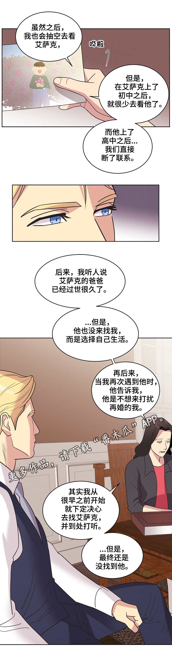 保护条款是什么意思漫画,第29章：交谈2图