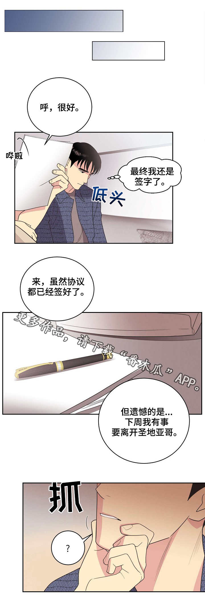 保护火柴人漫画,第22章：钻空子2图