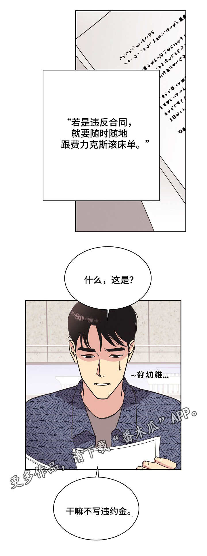 保护条约与被保护条约漫画,第21章：条款2图