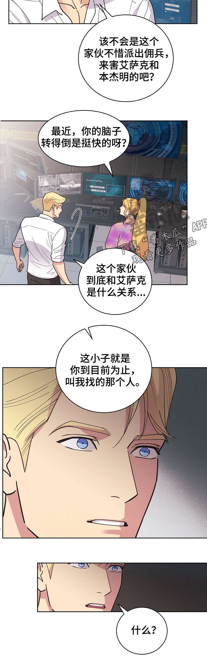 保护条约和引渡豁免的区别漫画,第65章：【第二季】后爸1图