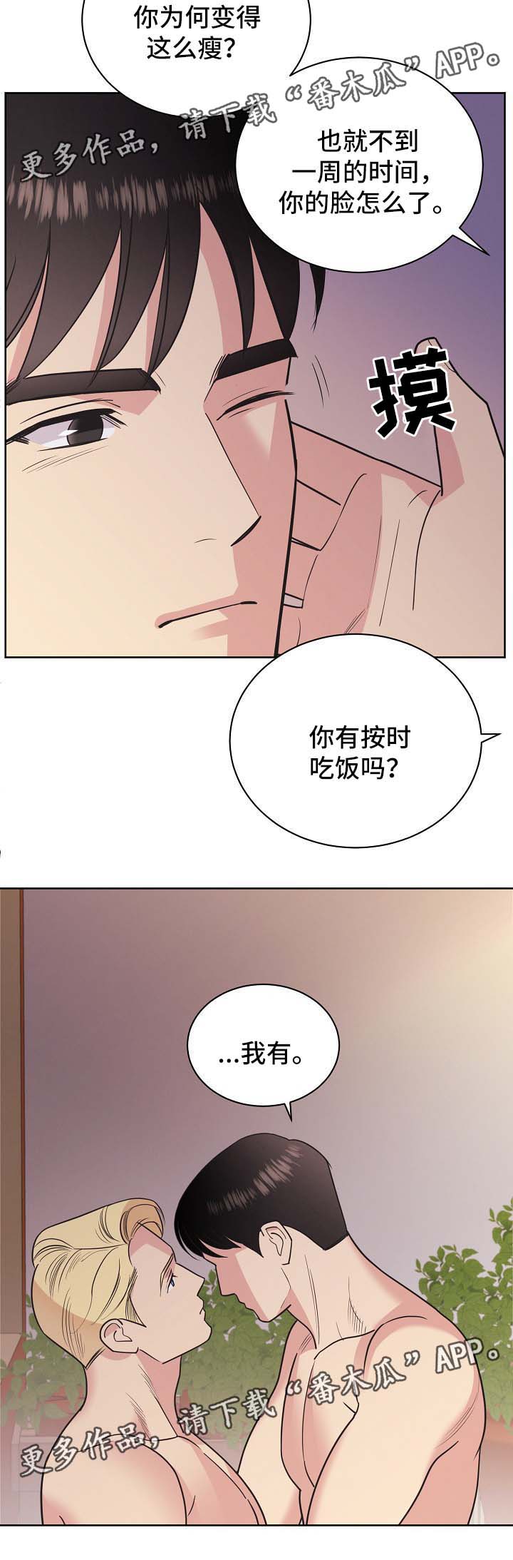 保护条例释义漫画,第44章：意料之中（第一季完）1图