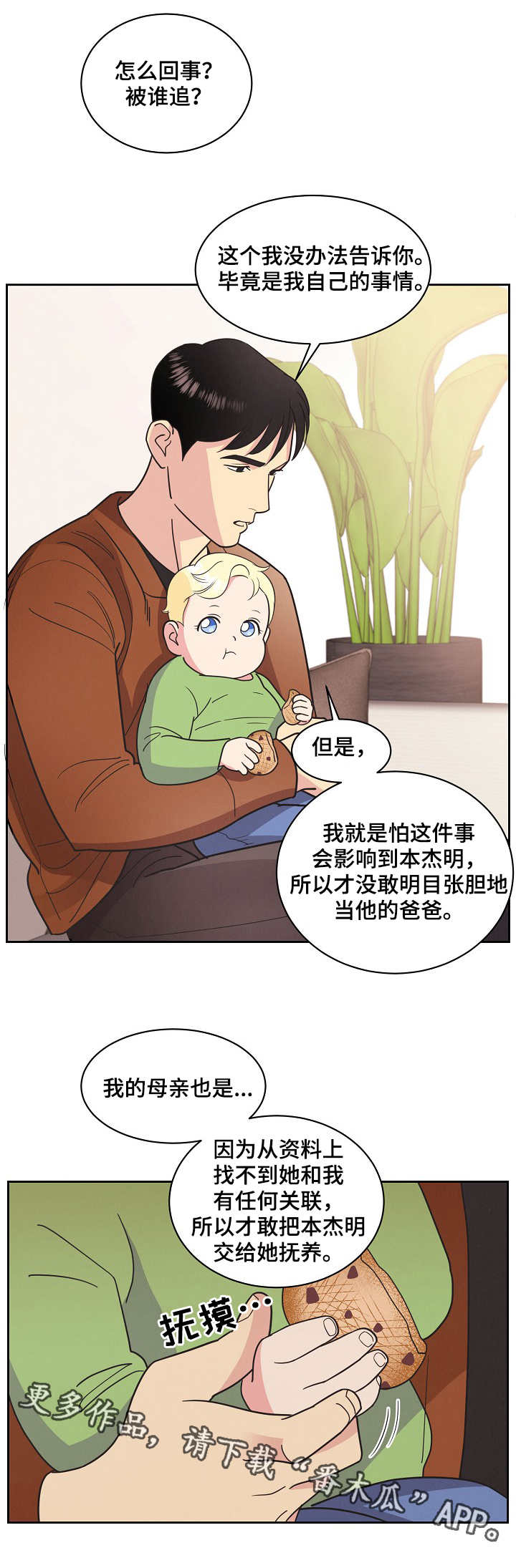 罗马条约漫画,第13章：提议1图