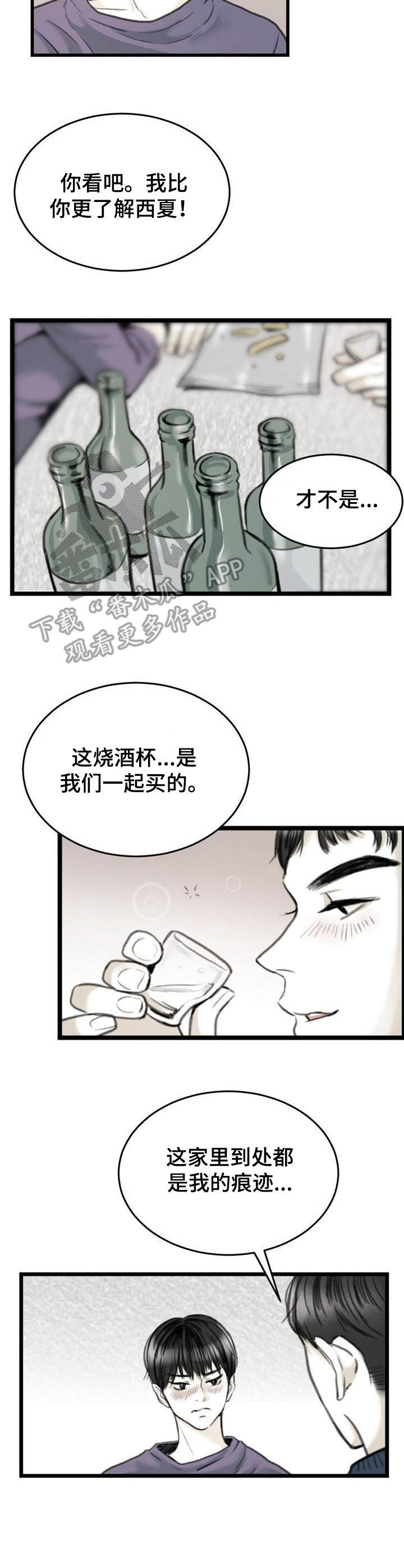 遗留之子漫画,第5章：证明1图