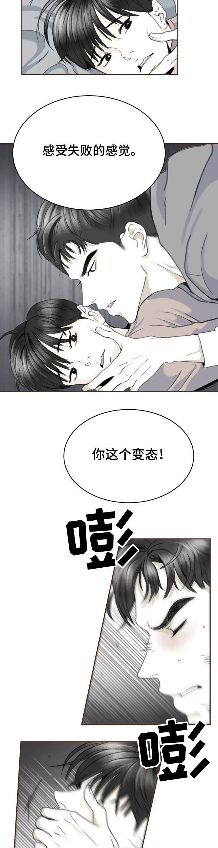 遗留的情意漫画,第10章：偷看2图