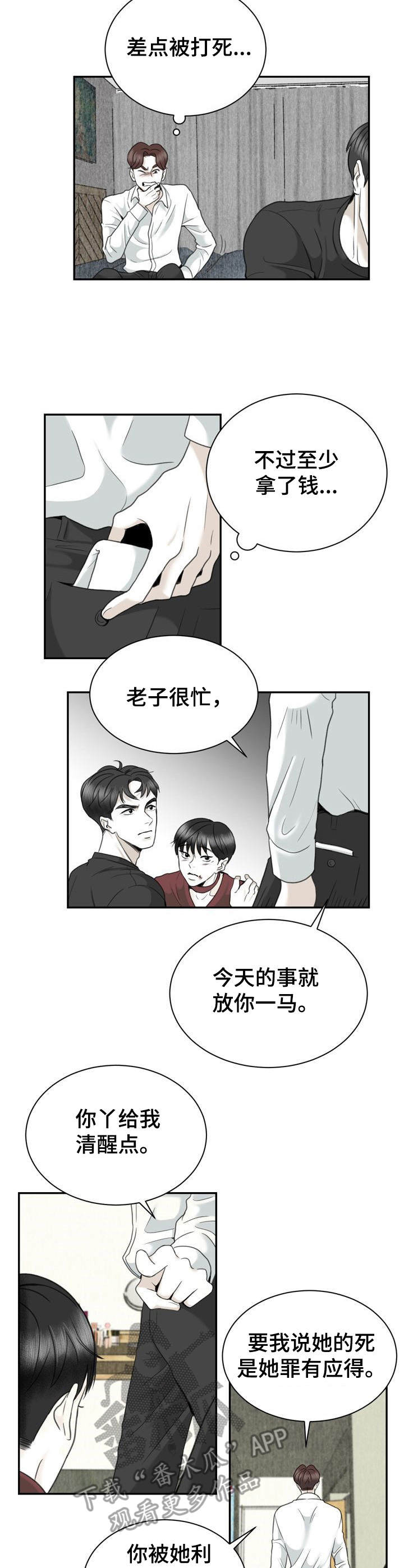 遗留英语漫画,第30章：安慰2图