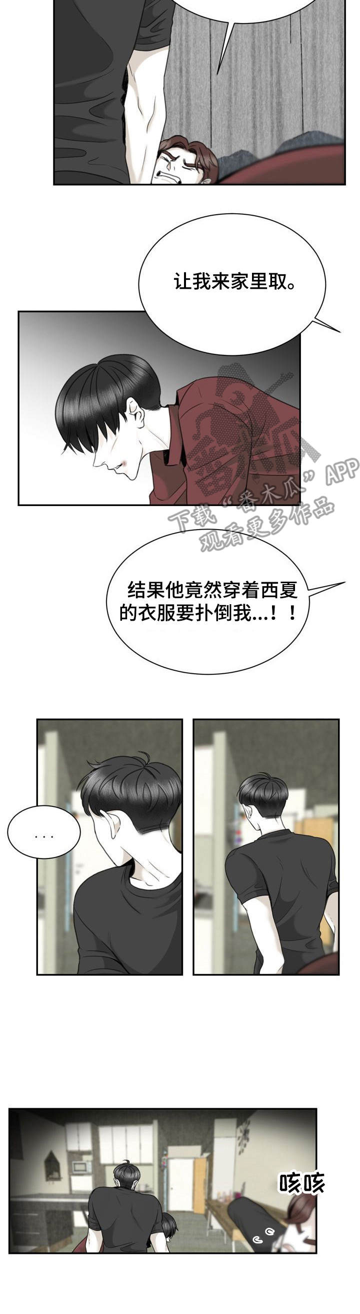 遗留英语漫画,第30章：安慰2图