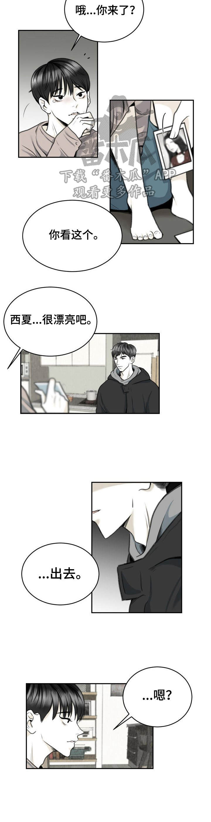 遗留之子漫画,第8章：放心不下1图