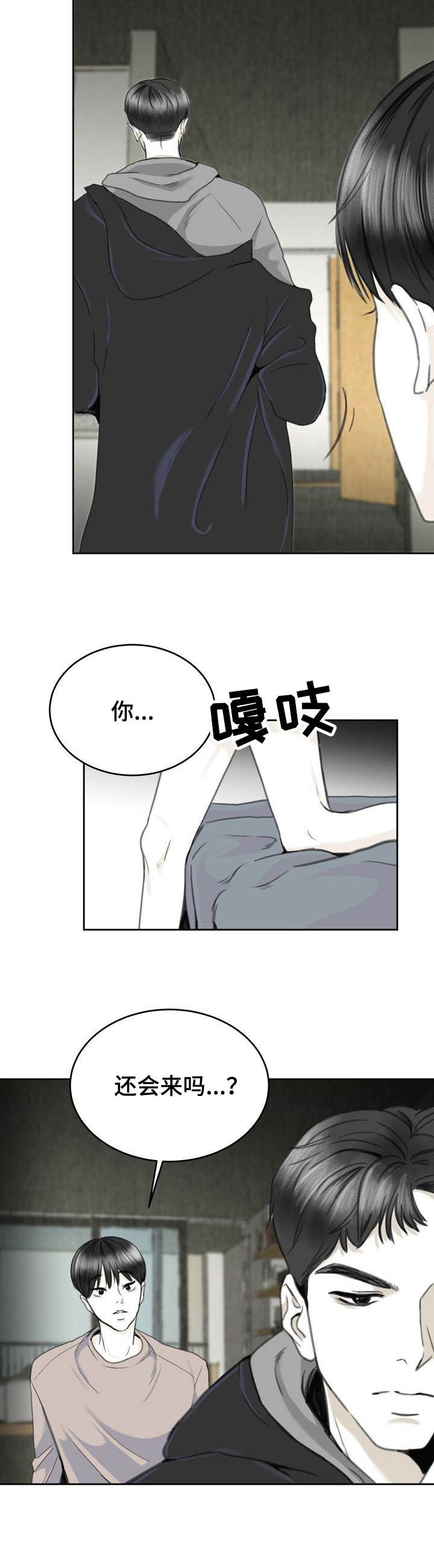 遗留什么意思漫画,第12章：动摇2图