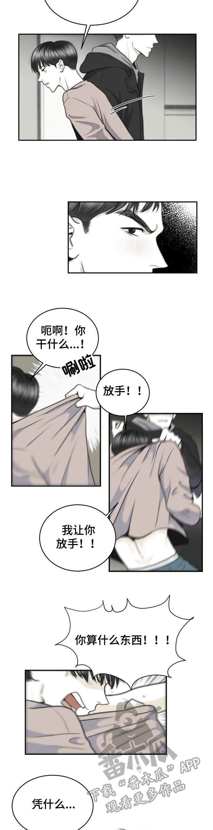 遗留之子漫画,第8章：放心不下2图