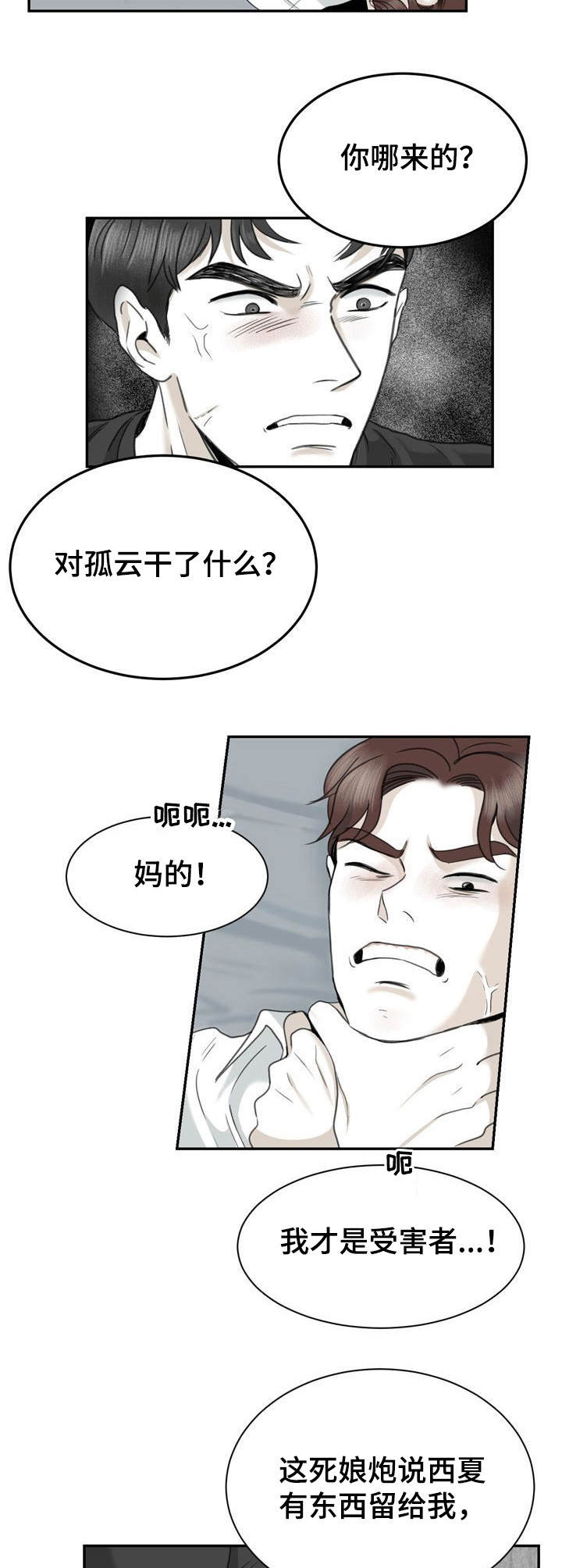 遗留英语漫画,第30章：安慰1图