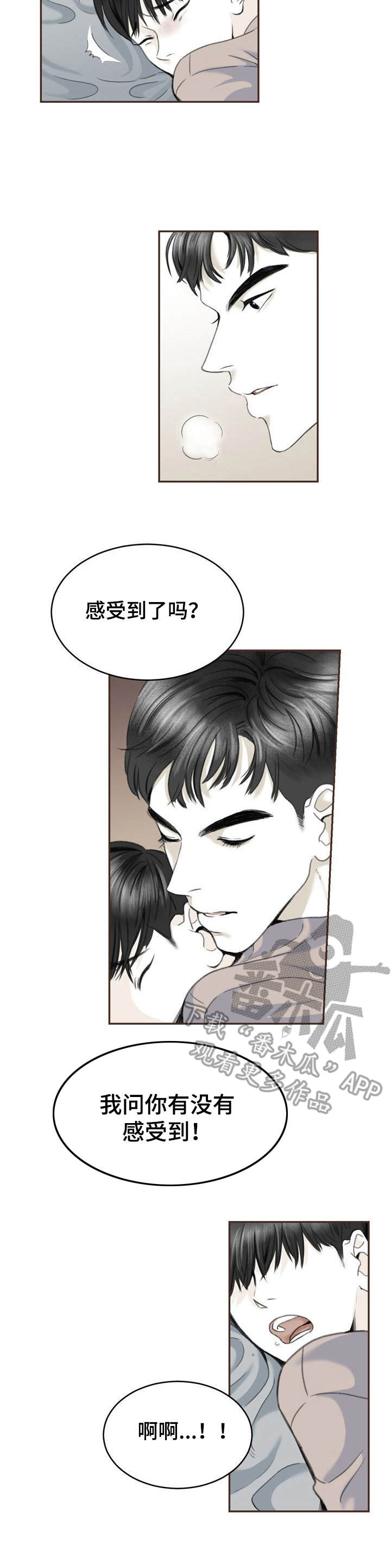 遗留之人攻略漫画,第9章：切实感受2图