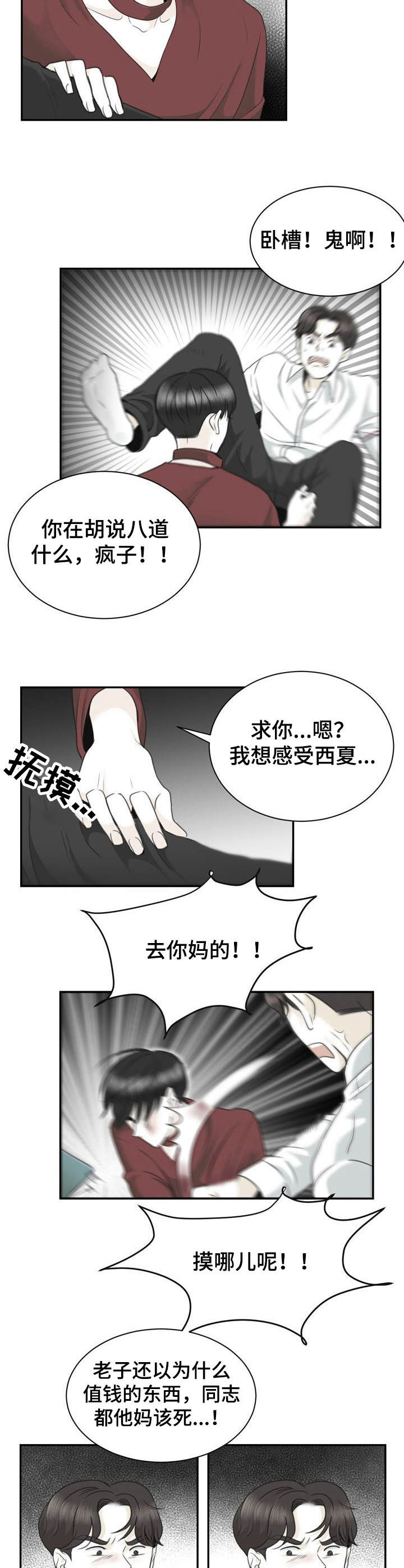 遗留什么意思漫画,第29章：不正常2图