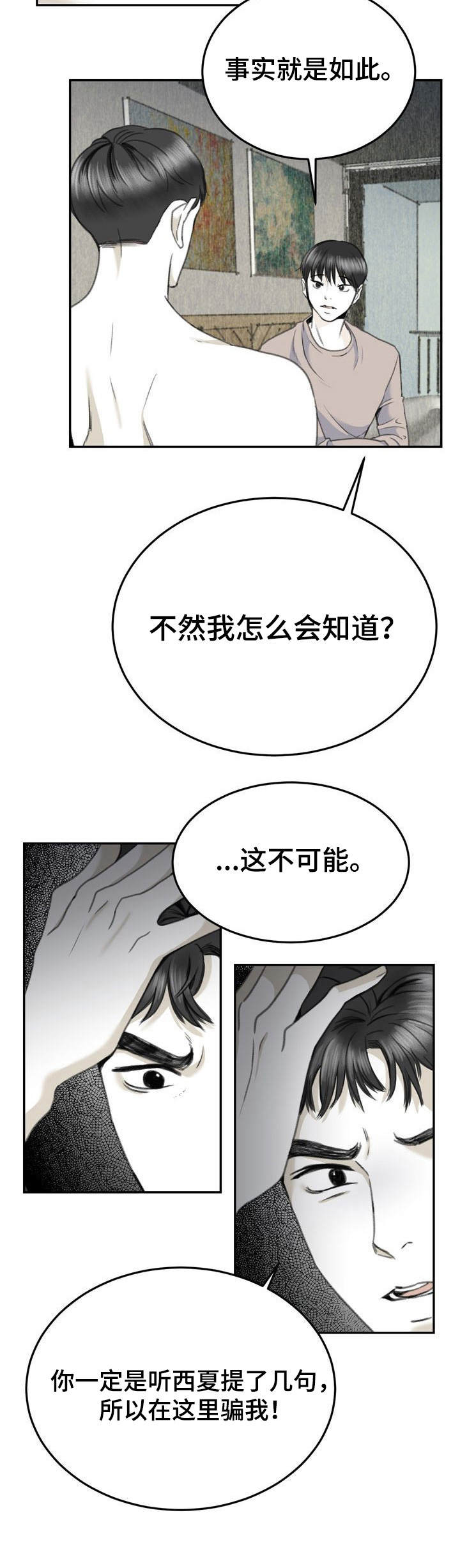 遗留之爱漫画,第11章：填补空白2图