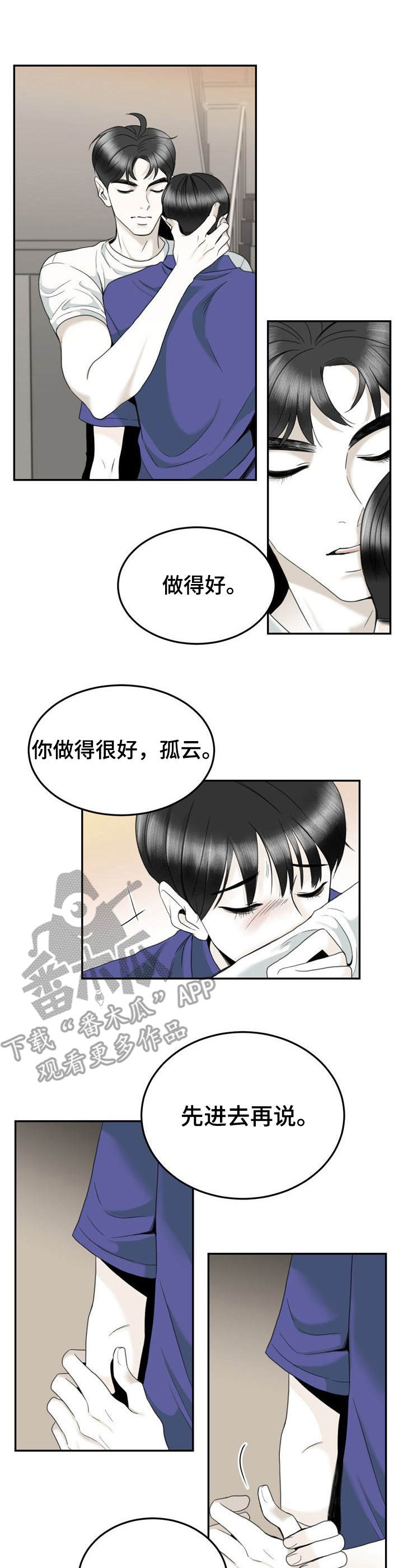 遗留炸弹漫画,第36章：告别过去1图