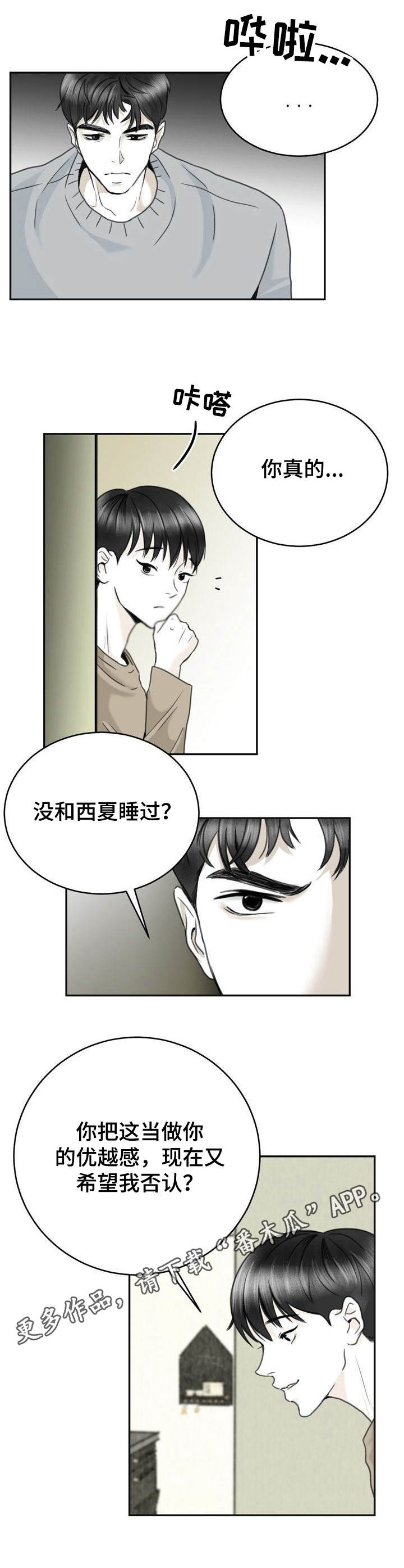 遗留之人为什么要洛基代替自己漫画,第15章：好奇心1图