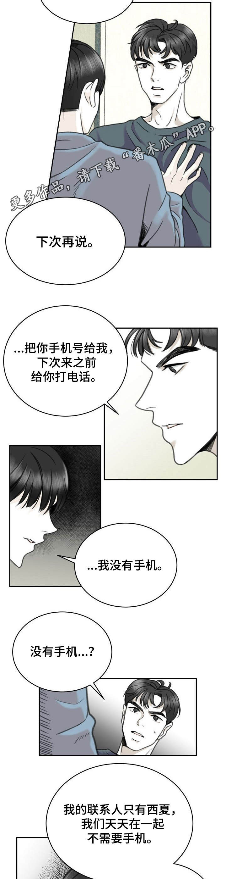 遗留志愿兵的最新政策漫画,第21章：有点累2图