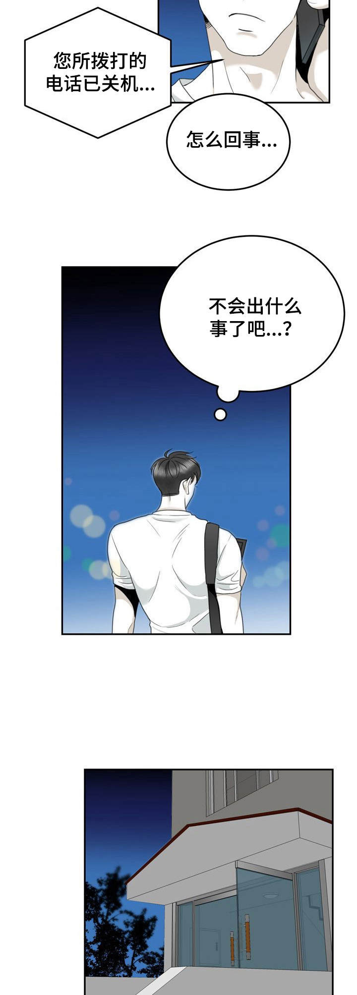 遗留的丝袜漫画,第35章：还衣服2图