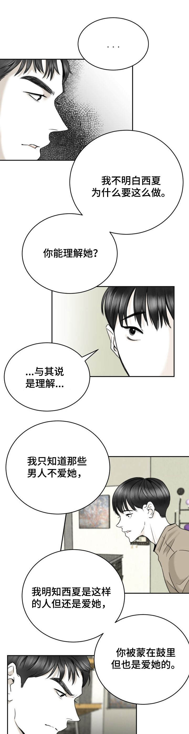 遗留之人为什么要洛基代替自己漫画,第15章：好奇心2图