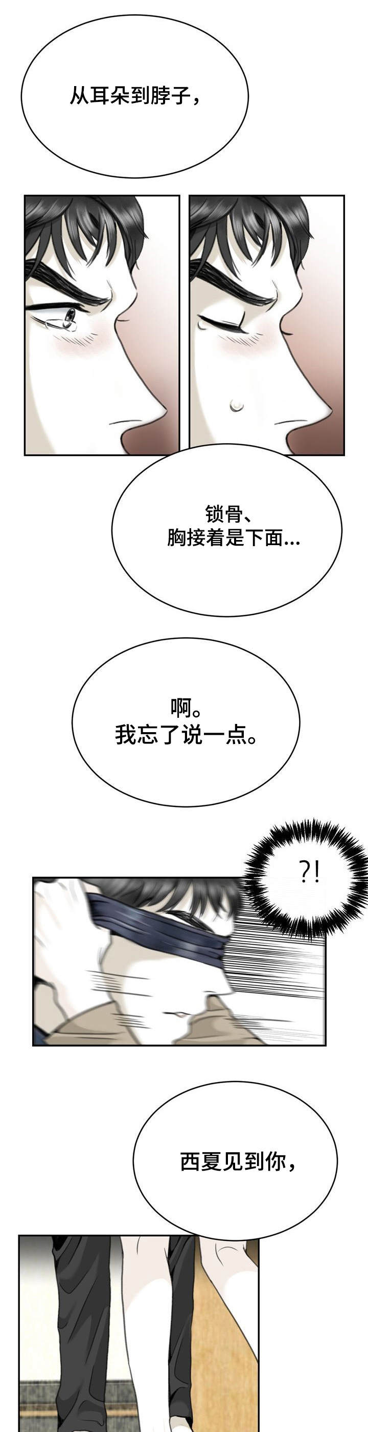 遗落战境漫画,第14章：破防1图