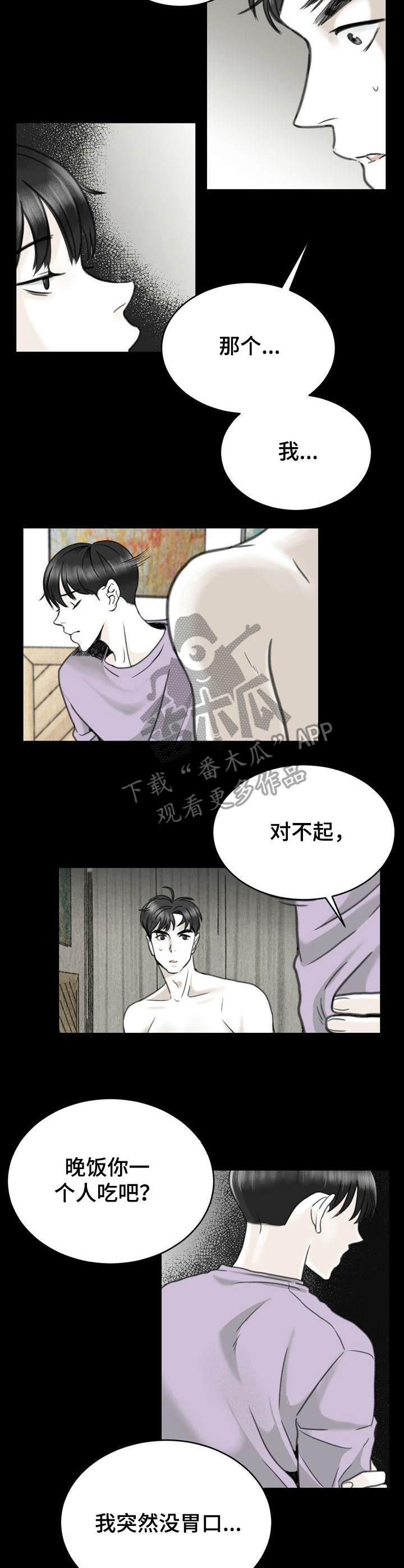 遗留志愿兵的最新政策漫画,第20章：下意识1图