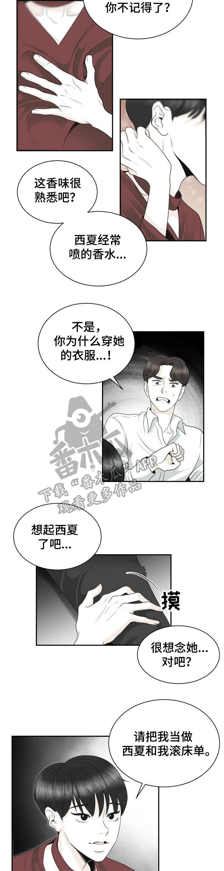 遗留什么意思漫画,第29章：不正常1图