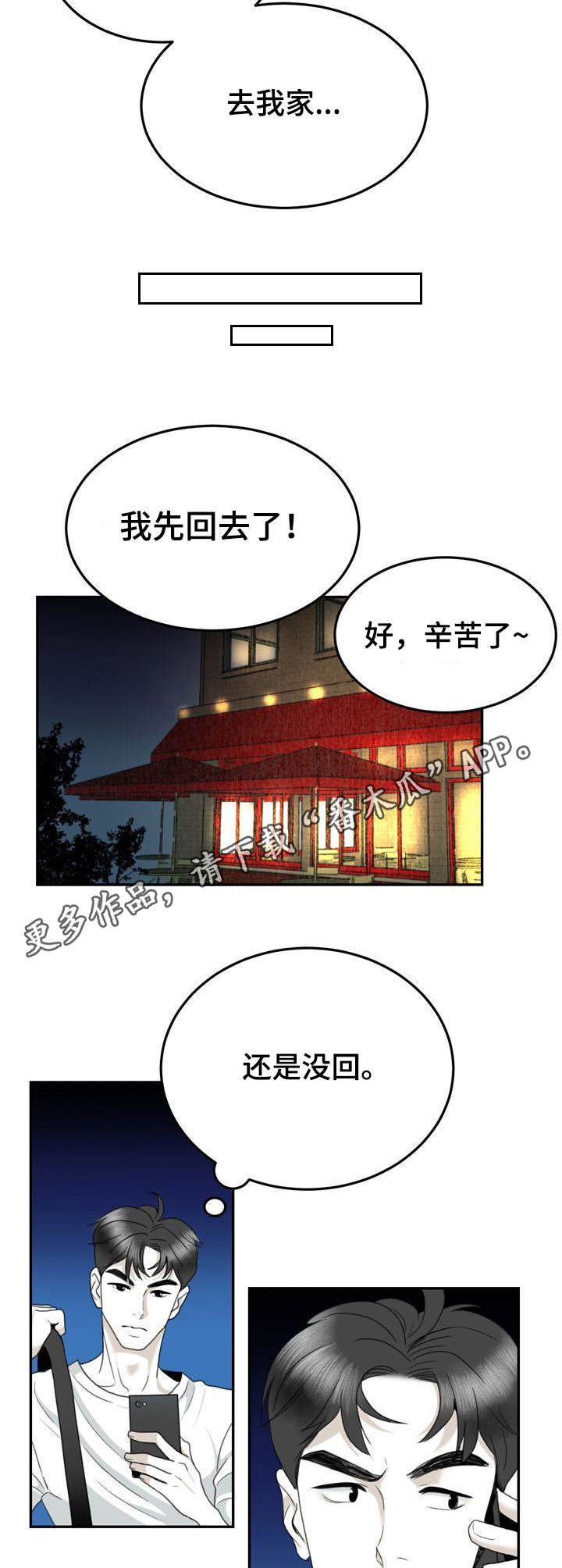 遗留的丝袜漫画,第35章：还衣服1图