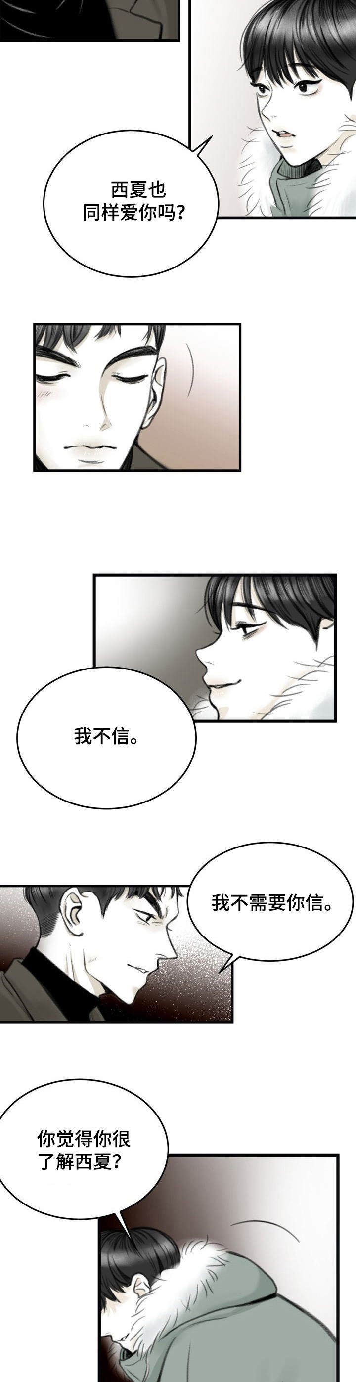 遗留小区房本进展漫画,第3章：条件2图