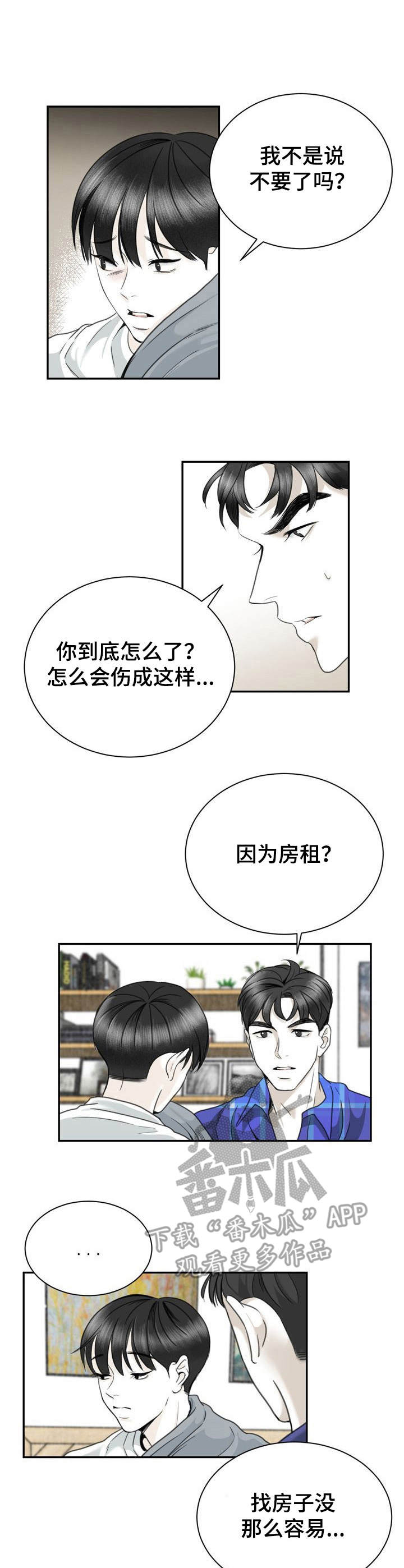 遗留之喜漫画,第25章：伤痕1图