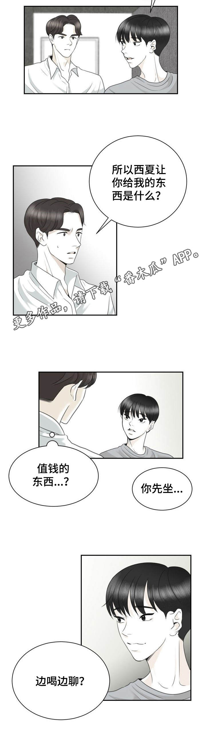 遗留什么意思漫画,第29章：不正常1图