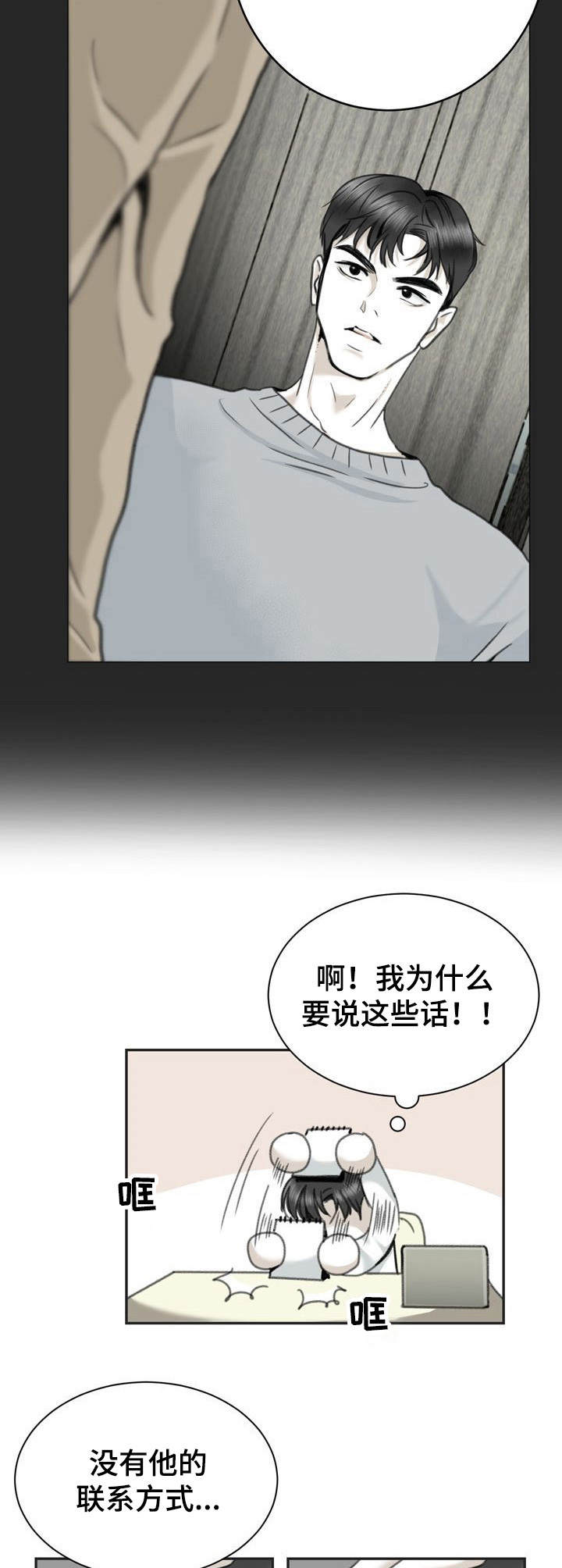 遗留炸弹漫画,第22章：借口1图