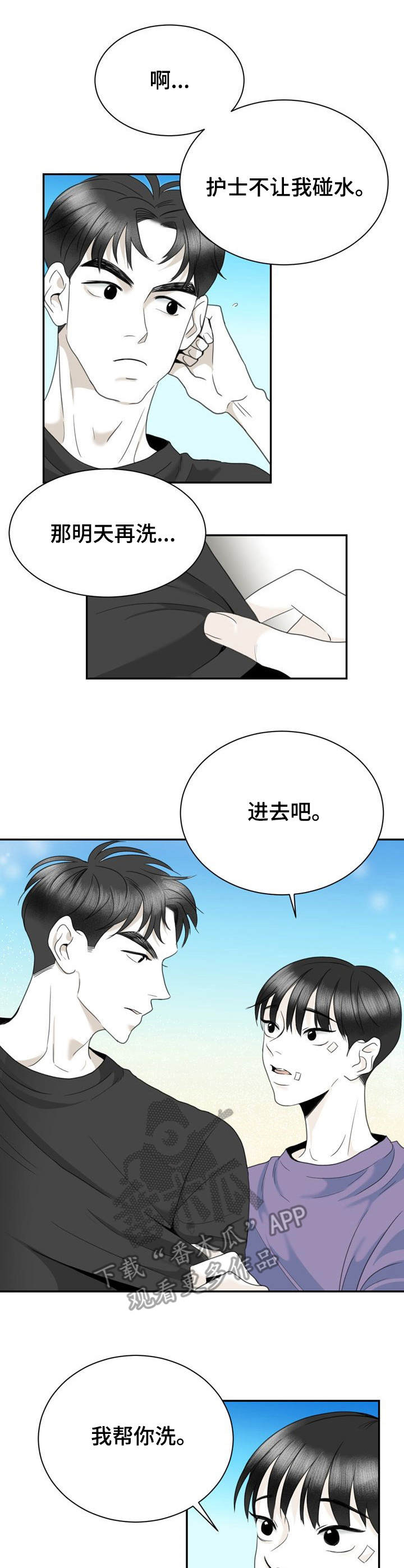 遗留之爱知乎漫画,第33章：帮忙洗1图