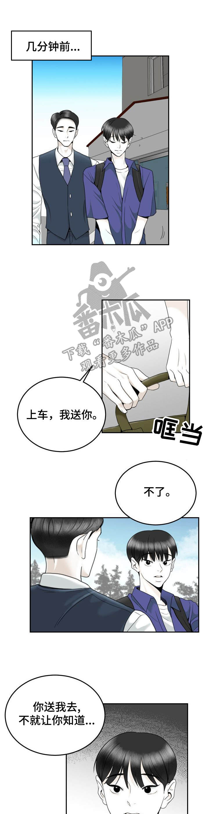 遗留于人间的爱漫画,第36章：告别过去1图