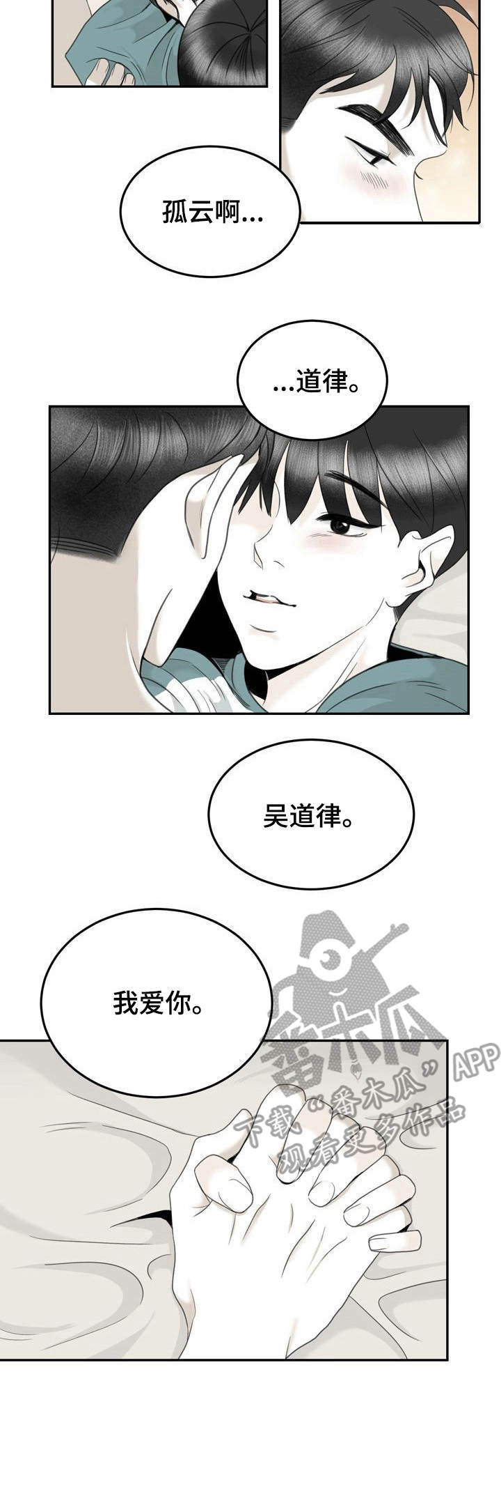 《遗留》漫画,第37章：不会放手（完结）1图