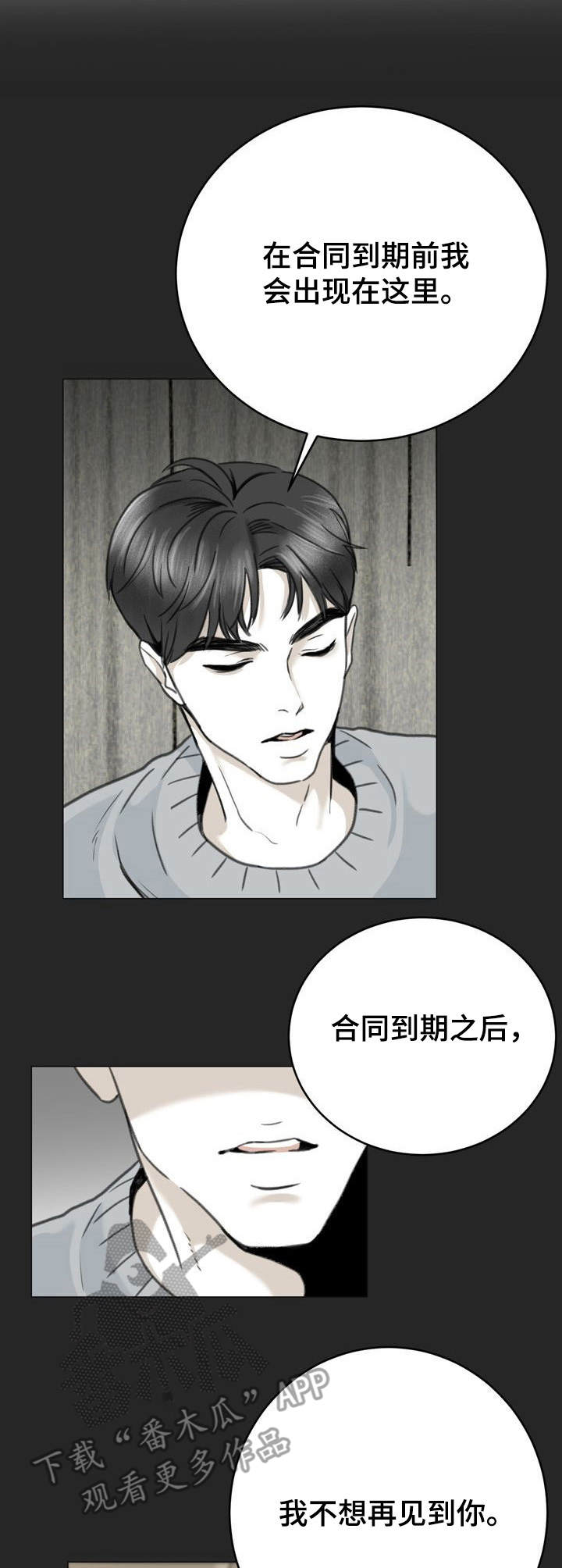 遗留之人攻略漫画,第22章：借口2图