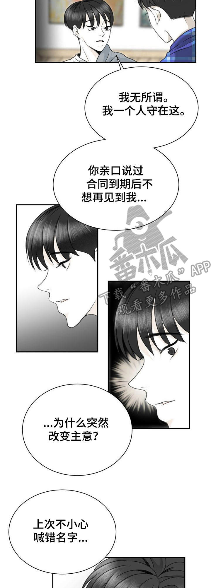 遗留的丝袜漫画,第26章：赶走1图