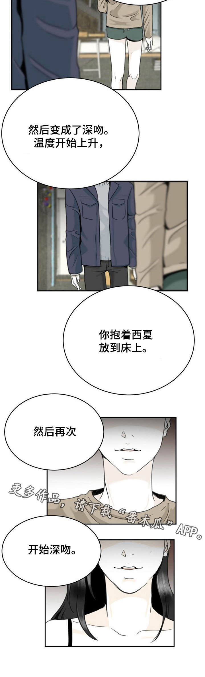 遗留之人攻略漫画,第14章：破防2图