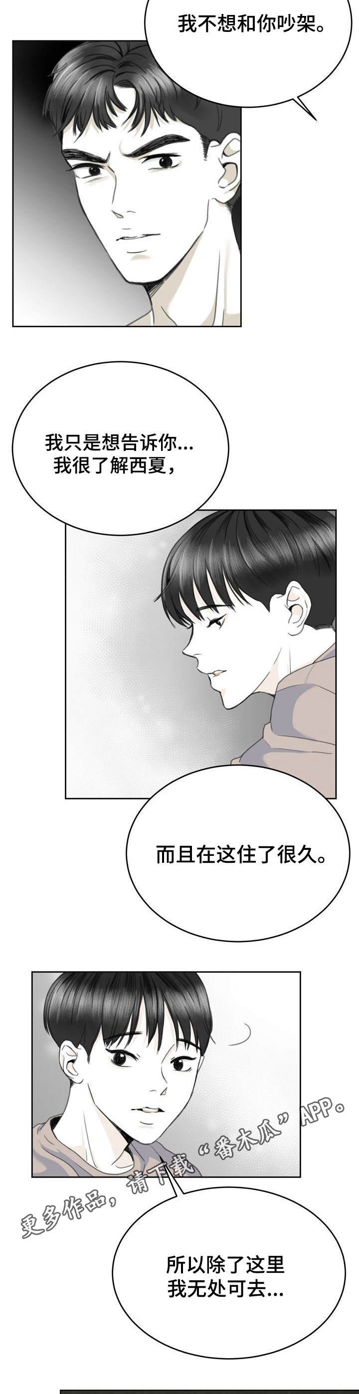 遗留什么意思漫画,第12章：动摇1图