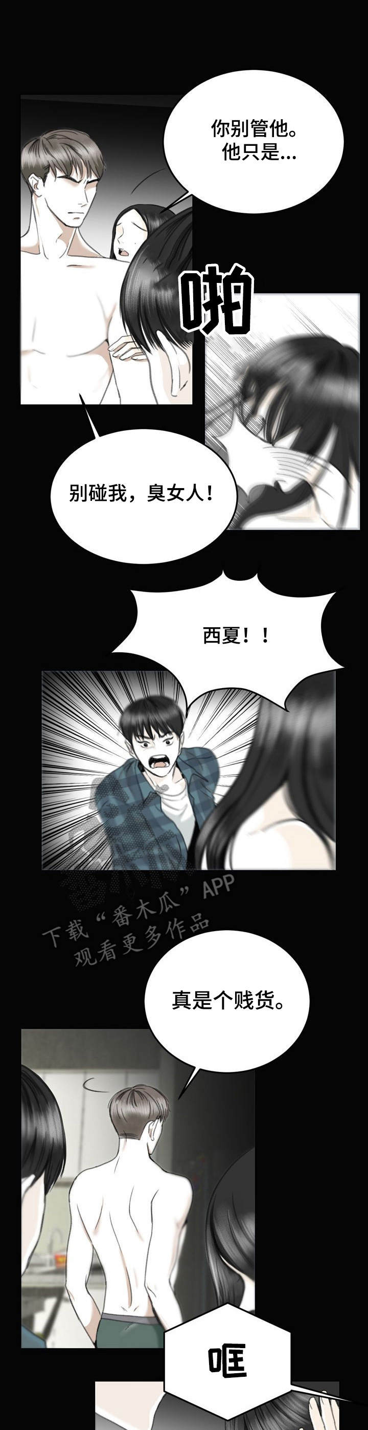 遗留之爱漫画,第11章：填补空白1图