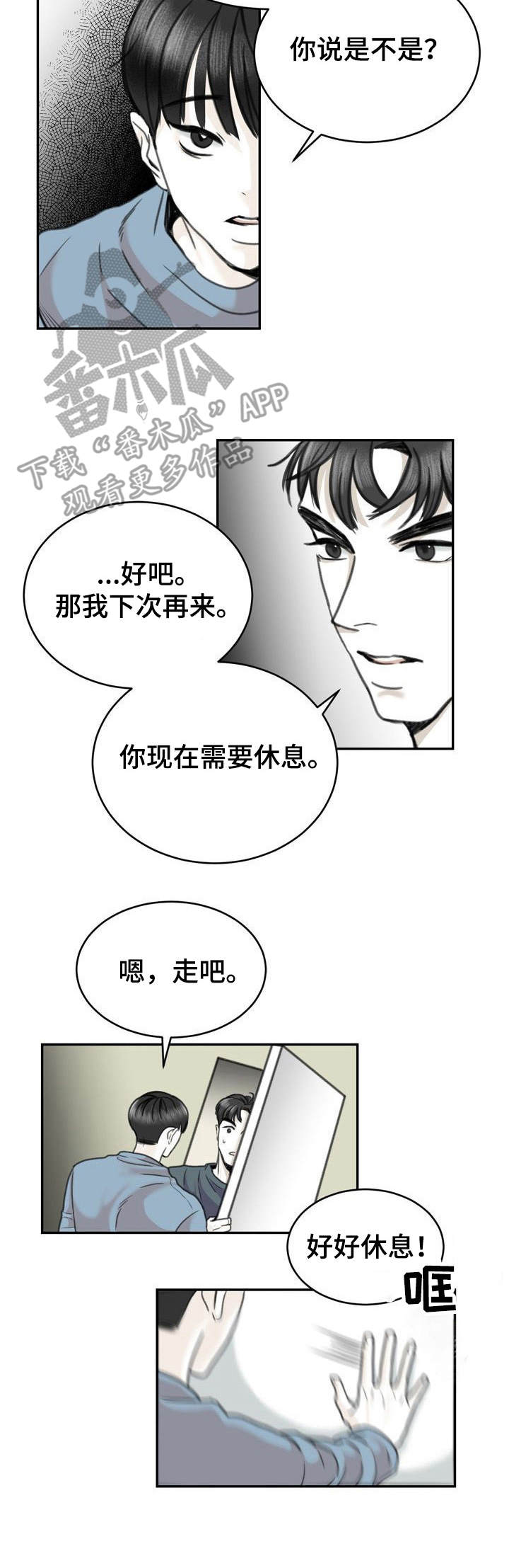 遗留志愿兵的最新政策漫画,第21章：有点累1图