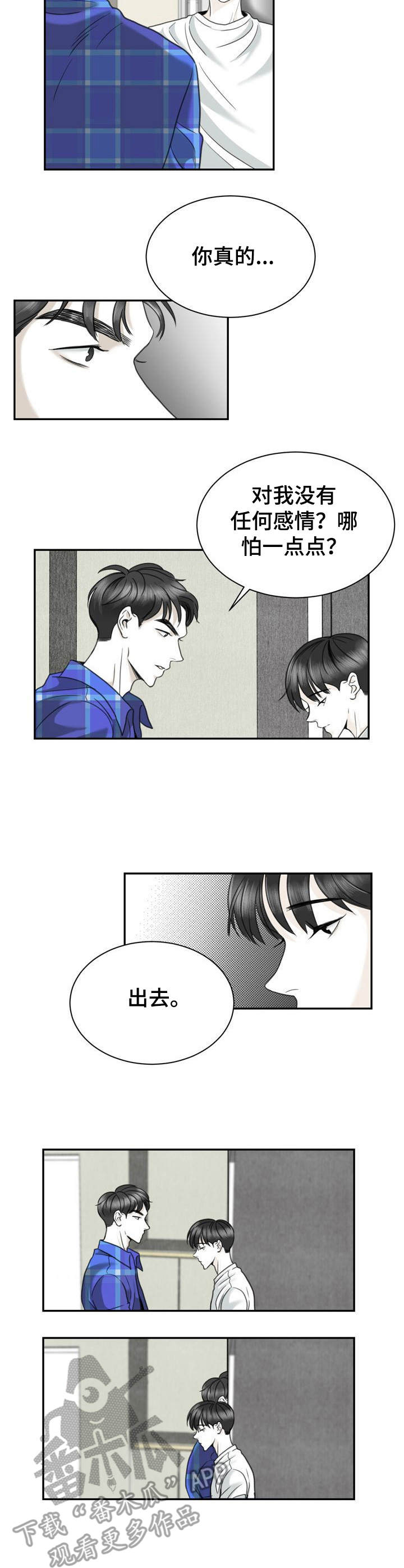 遗留的痕迹漫画,第26章：赶走2图