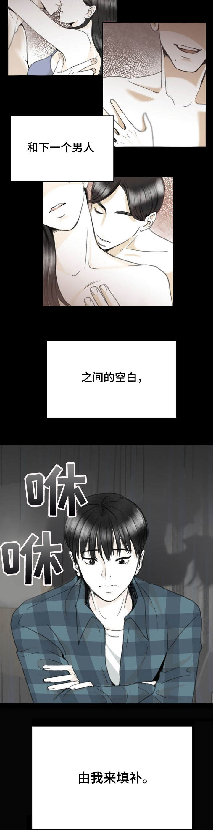 遗留什么意思漫画,第11章：填补空白2图