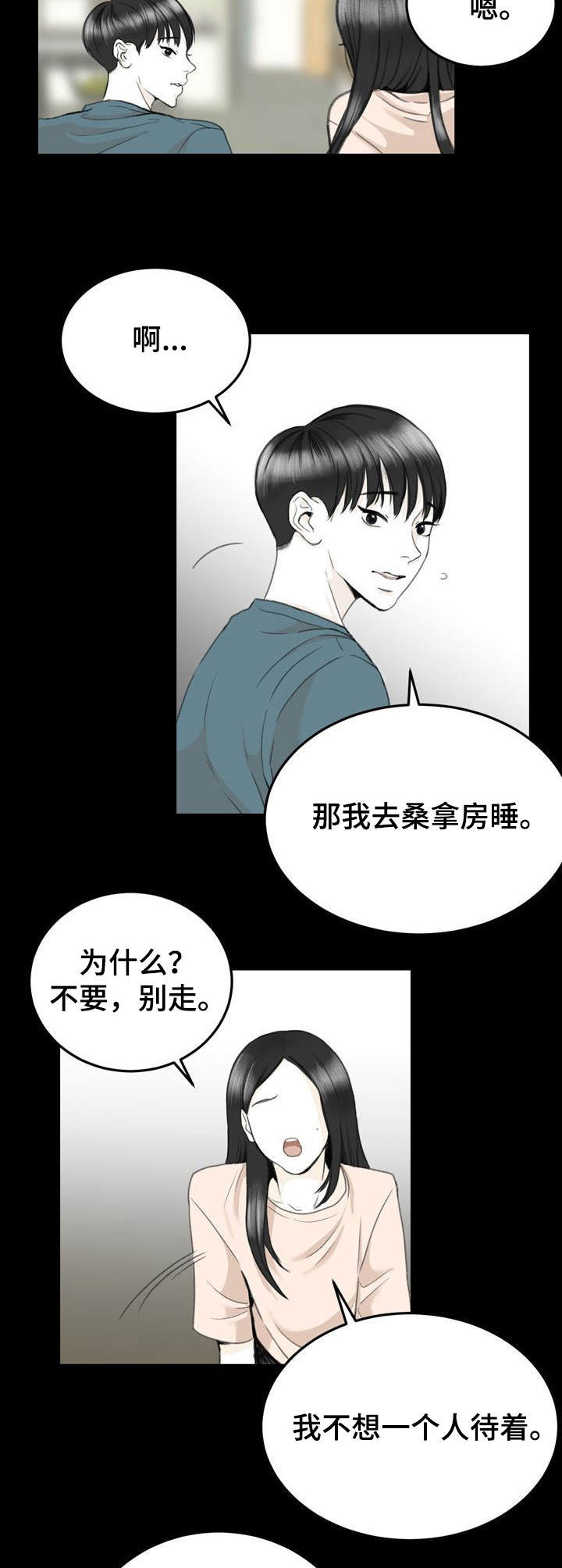 遗留的情意漫画,第11章：填补空白2图