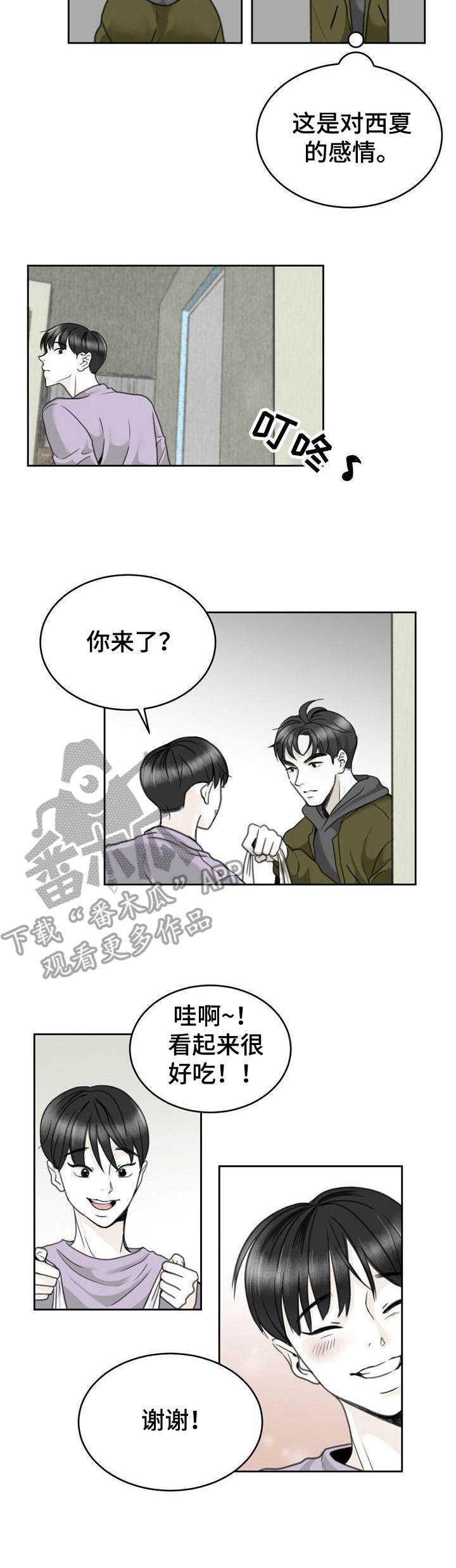 《遗留》漫画,第19章：名字1图