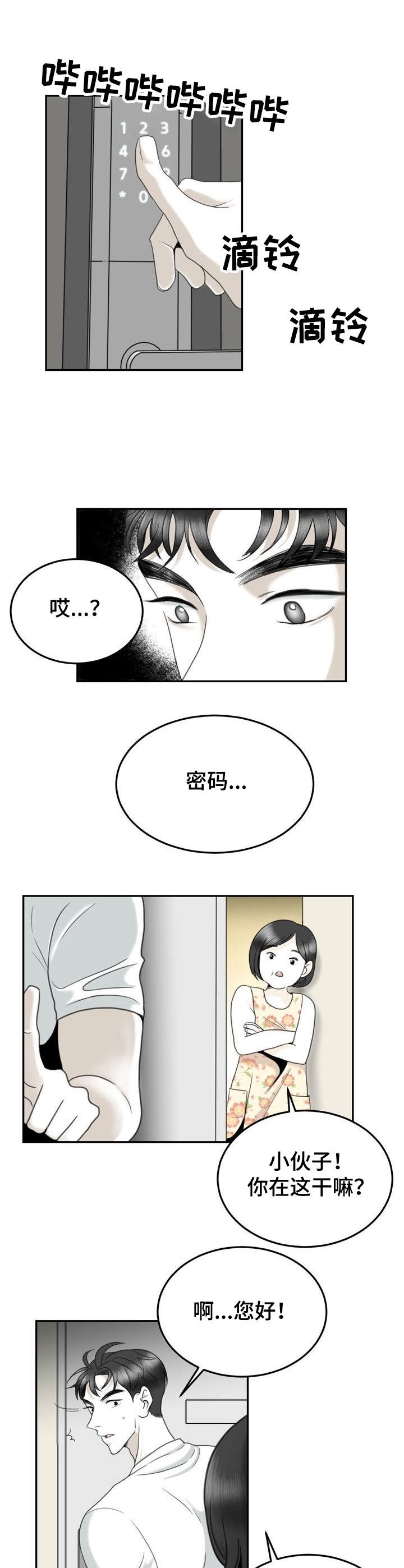 遗留的丝袜漫画,第35章：还衣服2图