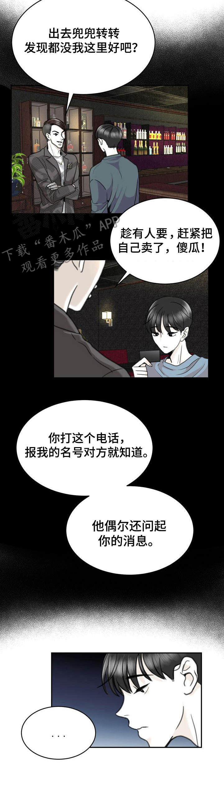 遗留之人攻略漫画,第21章：有点累1图