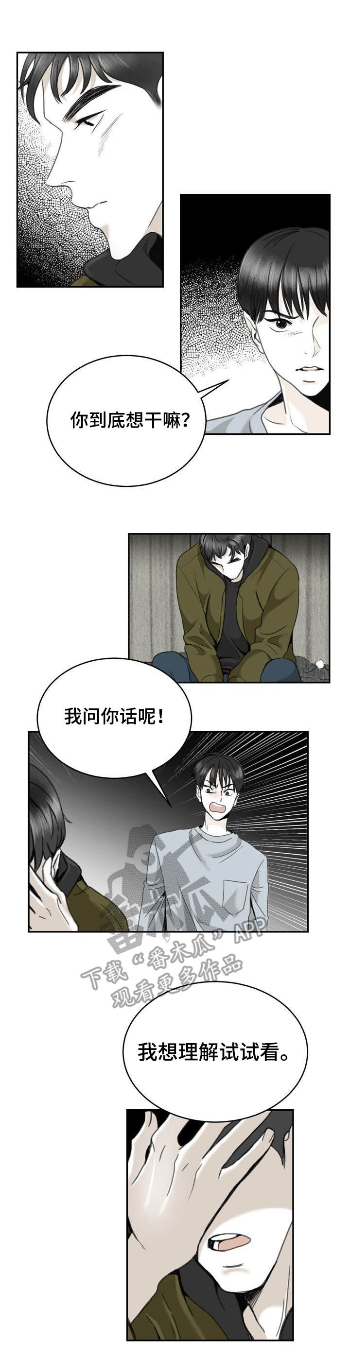 遗留之子漫画,第17章：尝试理解1图