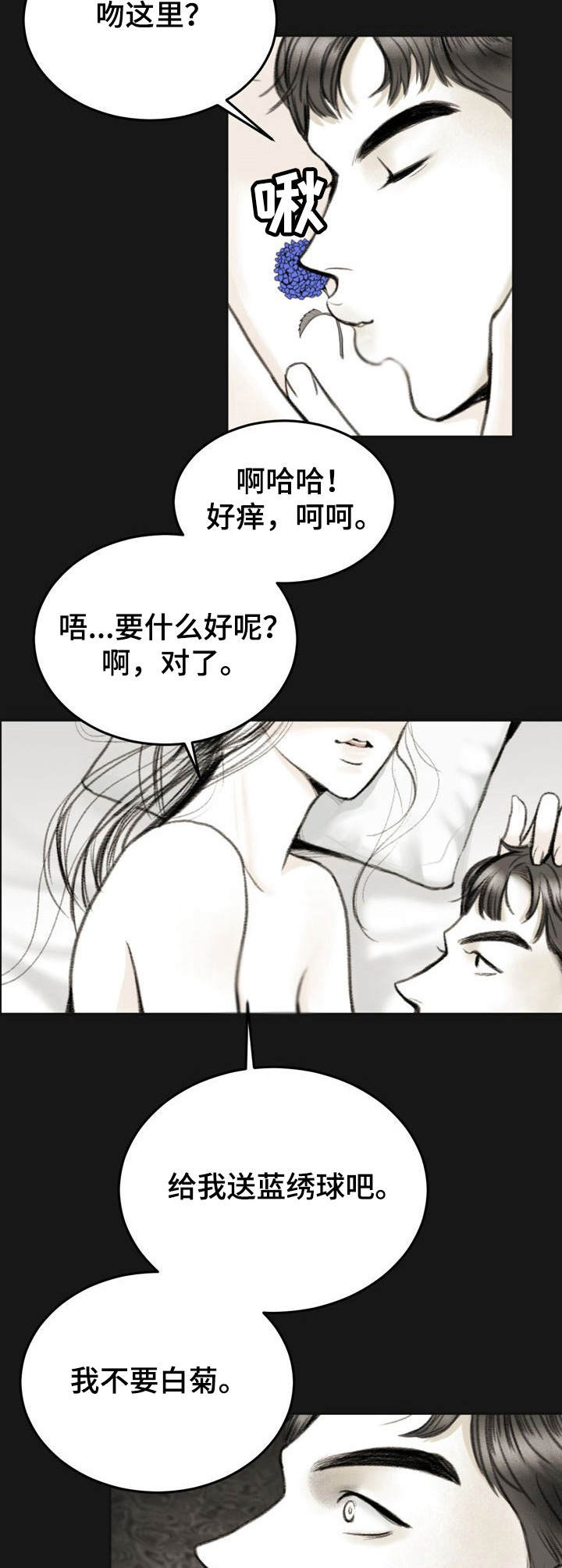 遗留炸弹漫画,第1章：追光的人2图